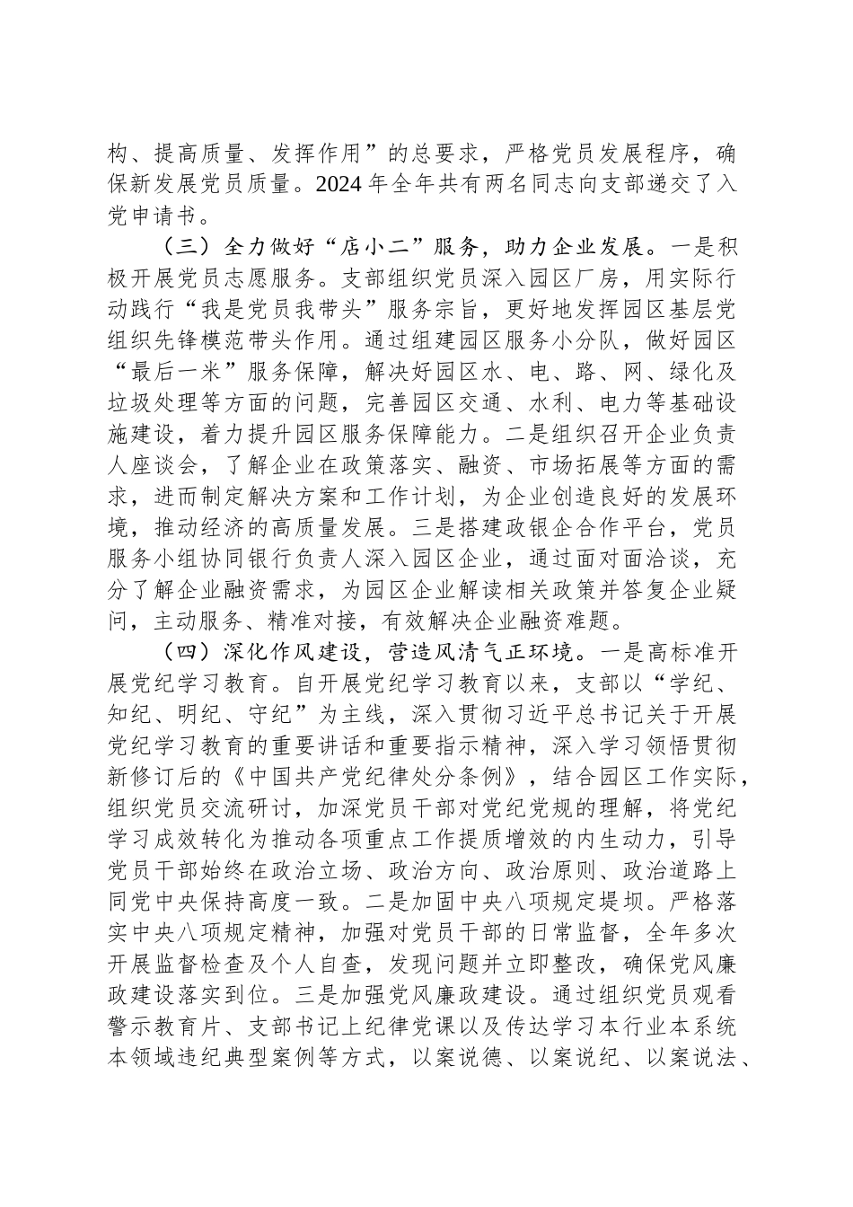 县现代农业示范区管委会党支部2024年度党建工作总结_第2页