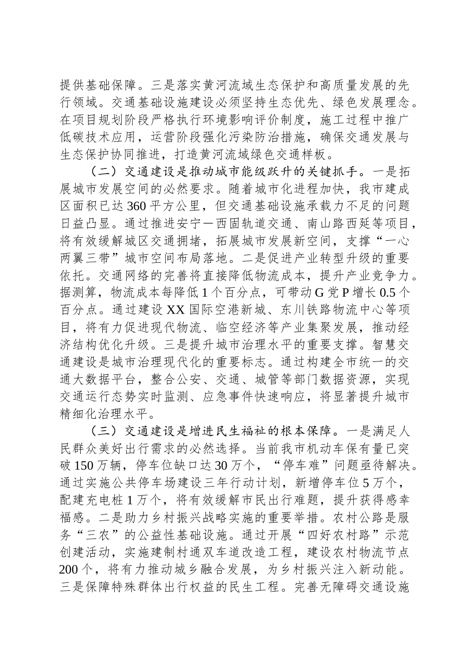 在2025年全市综合交通大会战专题推进会上的讲话_第2页