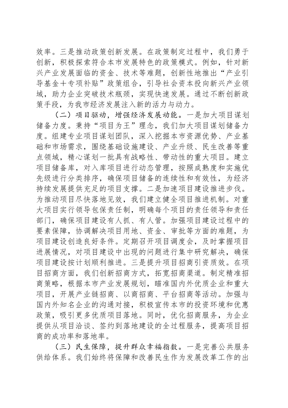 在2025年XX市发展和改革工作会议上的讲话_第2页