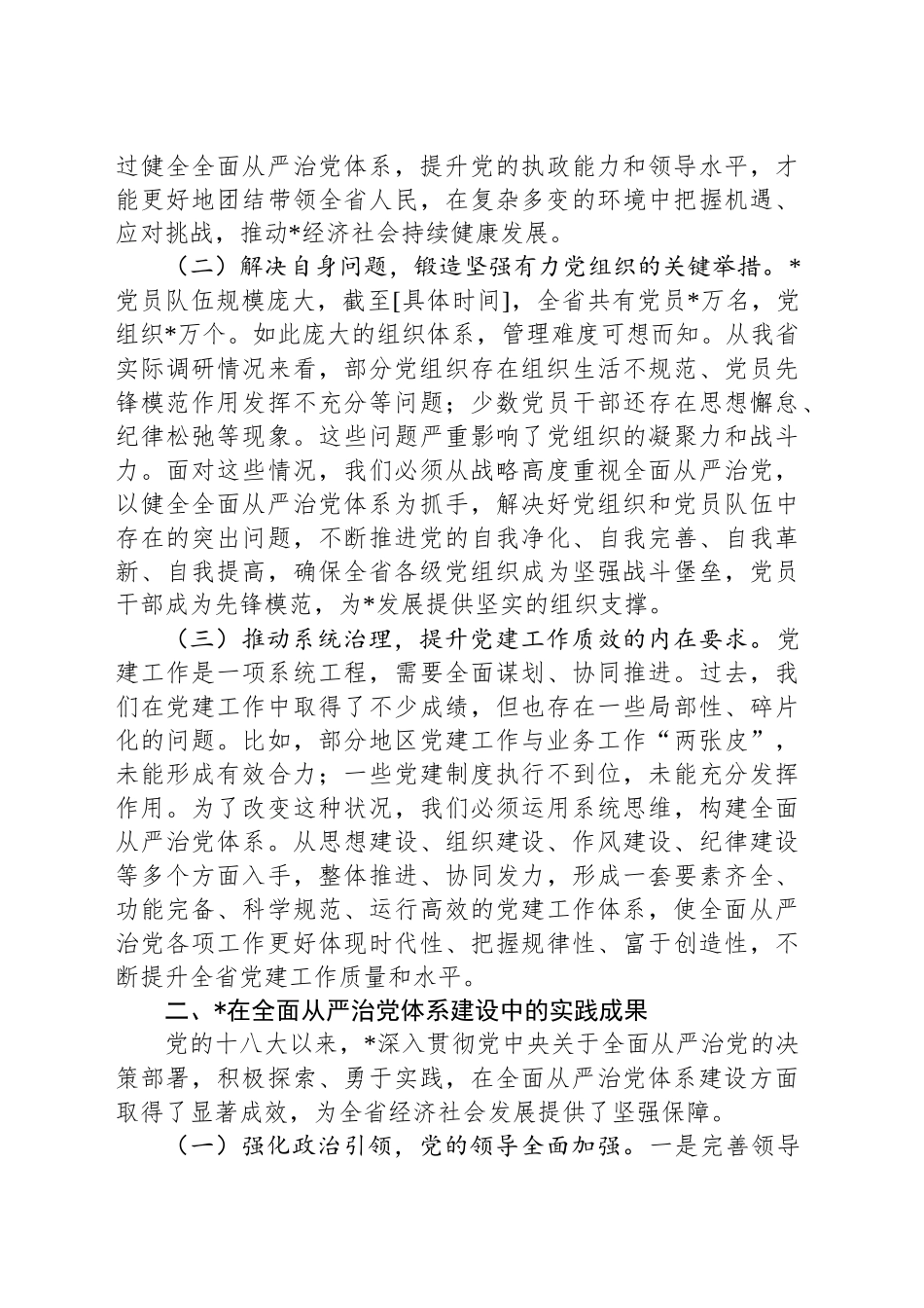 在2025年全省组织系统全面从严治党工作会议上的讲话_第2页