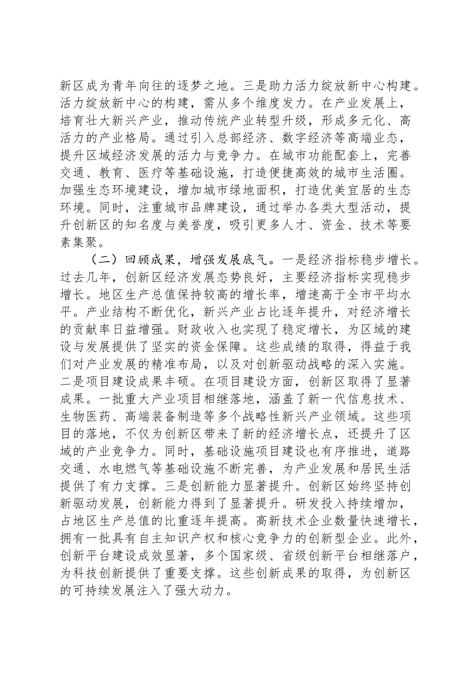 在2025年创新区工作会议上的讲话_第2页