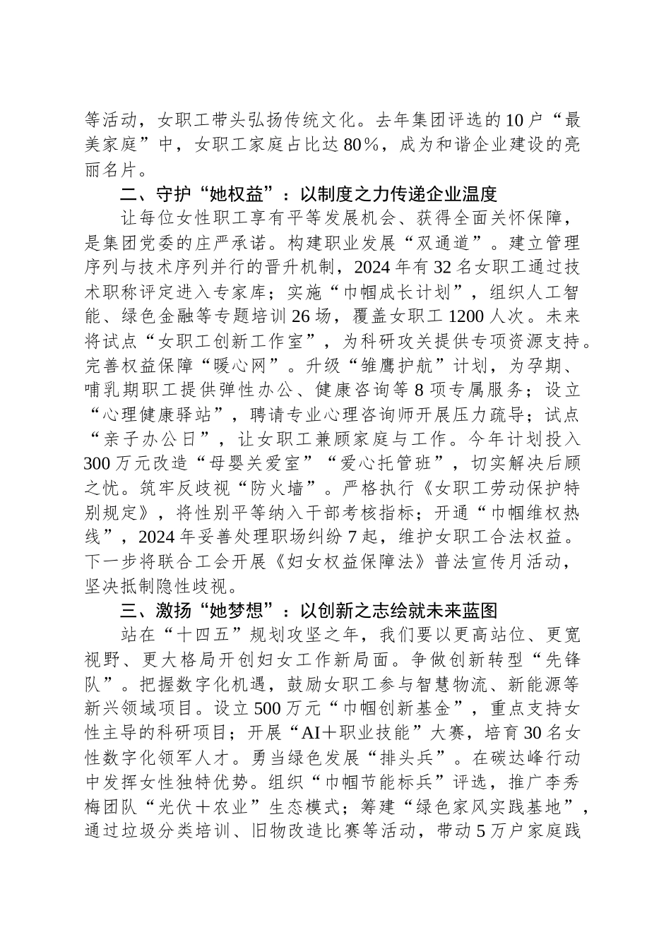 在2025年三八国际劳动妇女节女职工座谈会上的讲话_第2页
