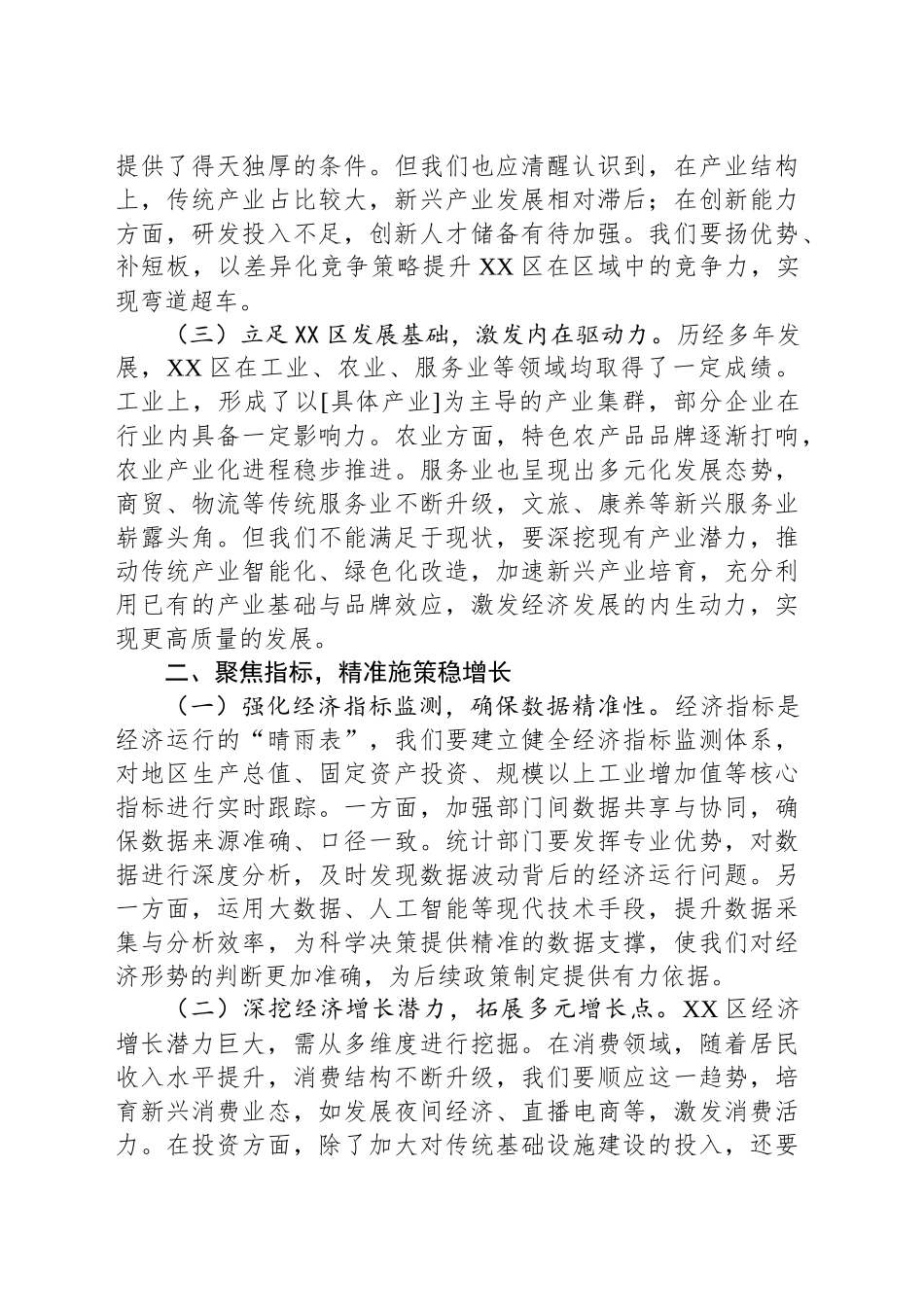 在2025年全区全面振兴新突破三年行动领导小组会议上的讲话_第2页