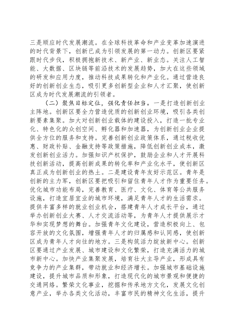 在2025年全区工作会议上的讲话_第2页