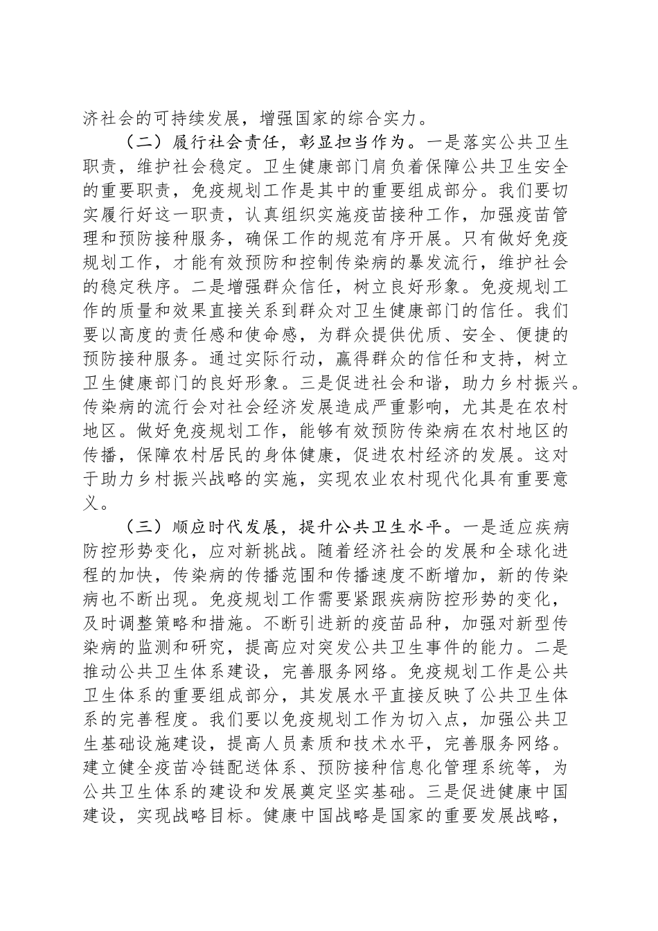 在2025年县免疫规划工作推进会上的讲话_第2页