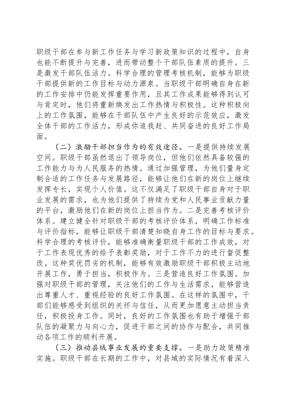 在2025年全县加强退出领导岗位职级干部管理考核工作部署会上的讲话_第2页