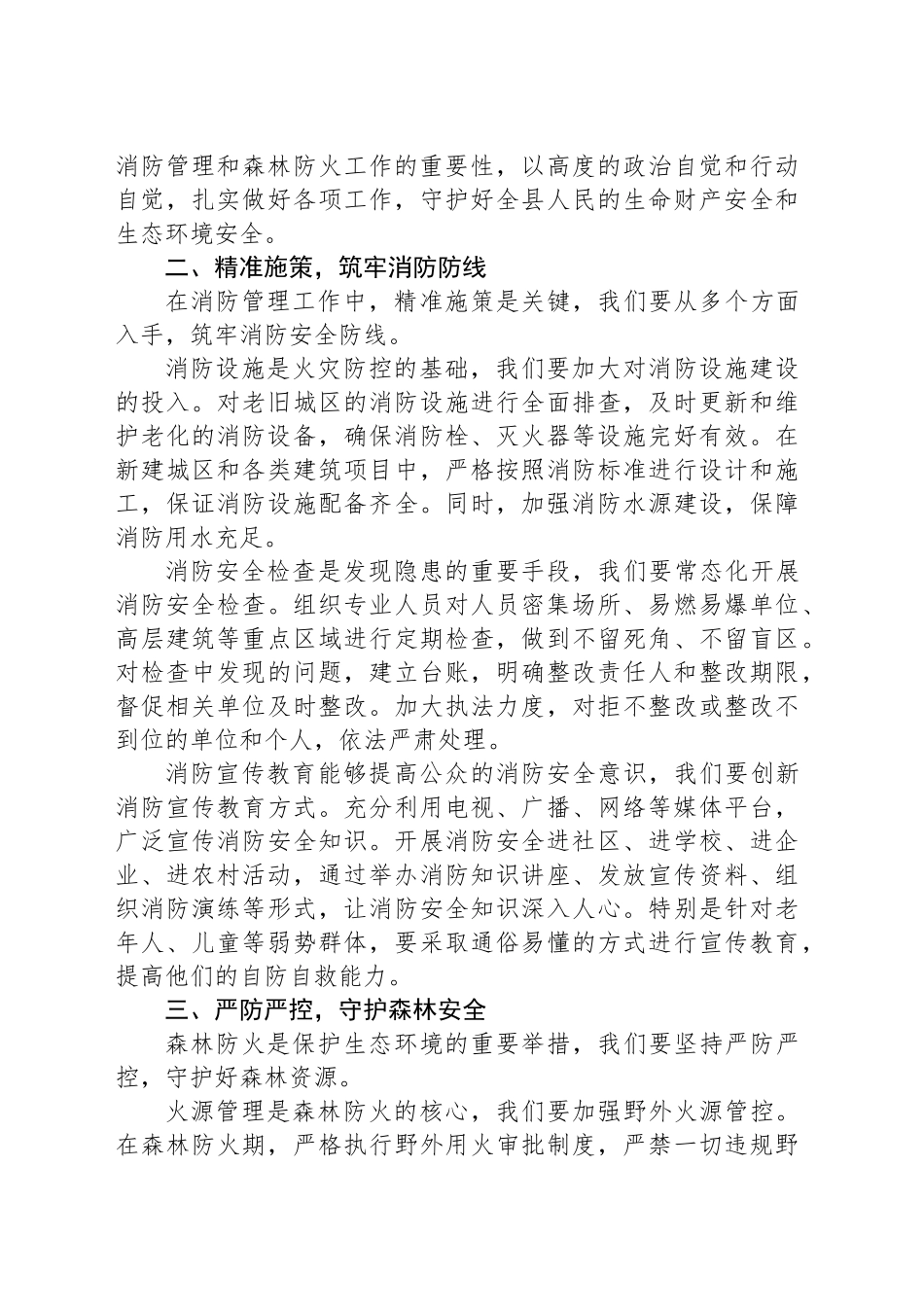 在2025年全县消防管理暨森林防火警示大会上的发言_第2页