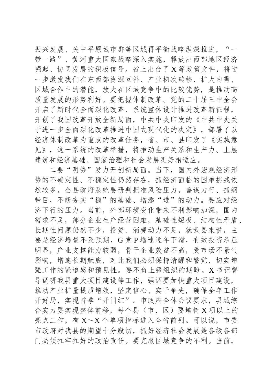 在2025年县政府全体会议暨廉政工作会议上的讲话_第2页