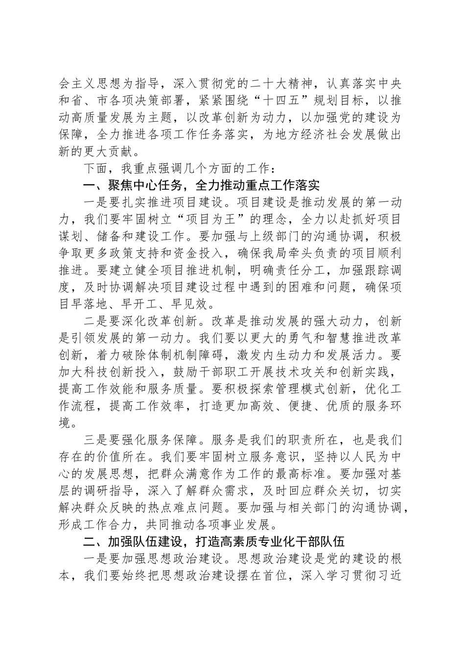 在2025年工作部署会上的发言_第2页