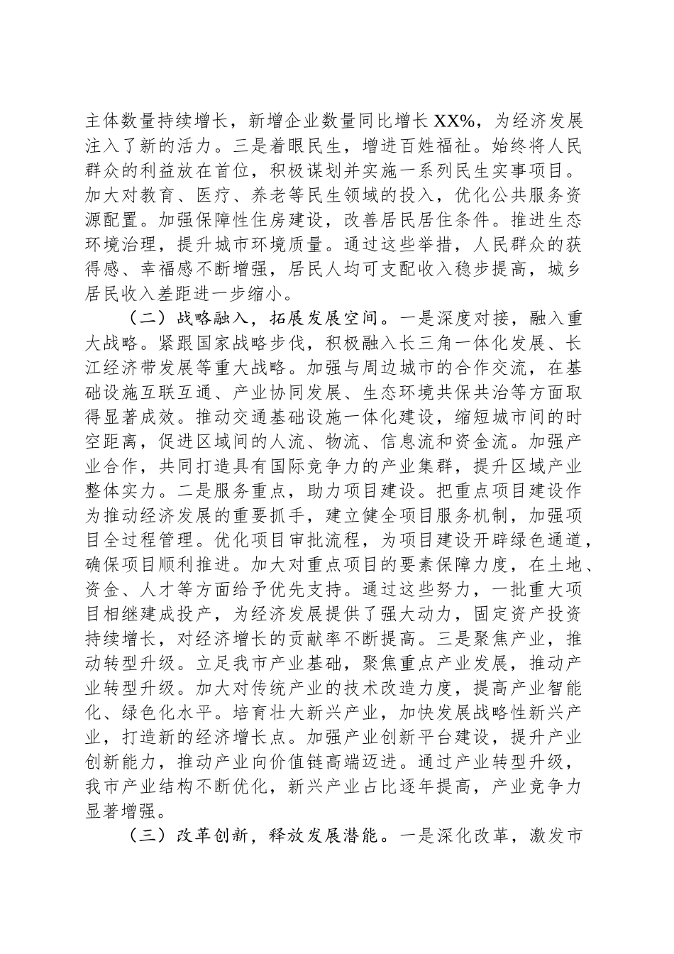 在2025年全市发展和改革工作会议上的讲话_第2页
