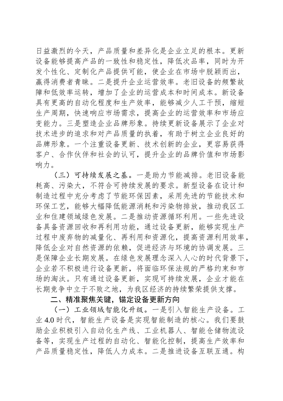 在2025年工业、住建大规模设备更新推进会上的讲话_第2页
