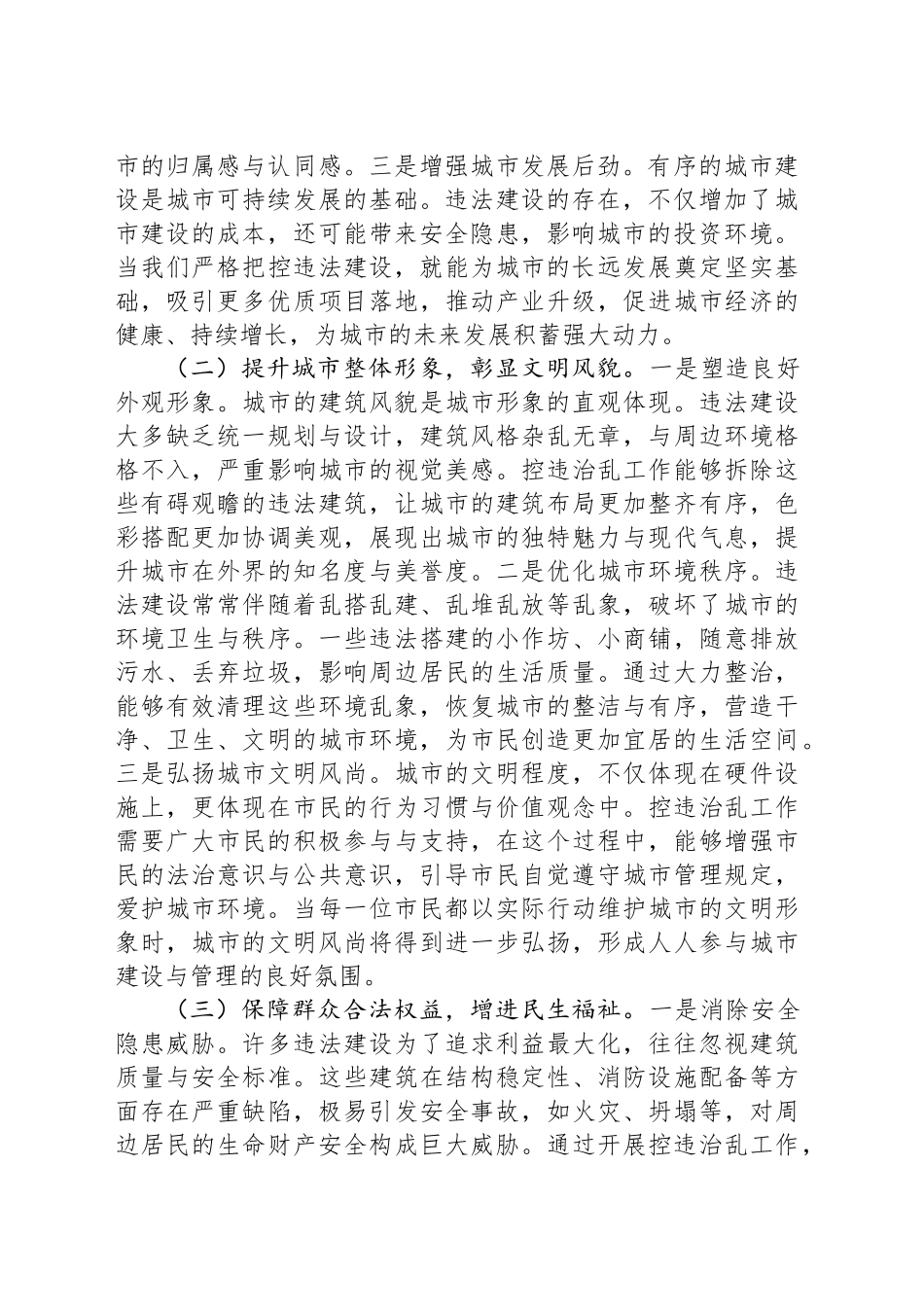 在2025年全市城区控违治乱工作推进会上的讲话_第2页
