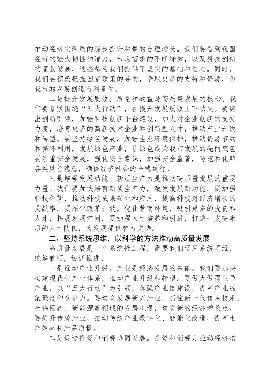 在2025年全市推进高质量发展大会上的讲话_第2页
