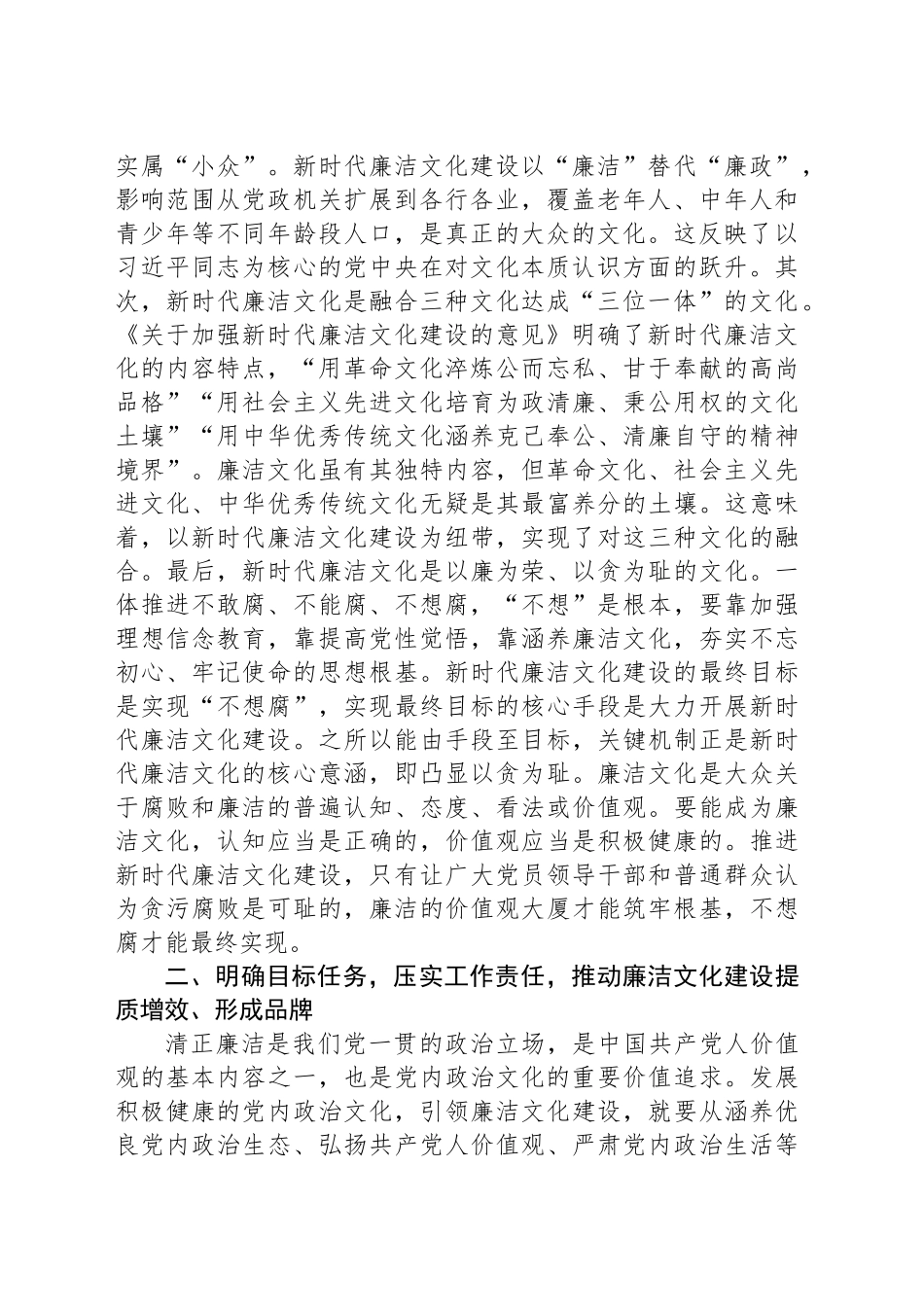 在2025年廉洁文化建设重点工作推动会上的讲话提纲_第2页