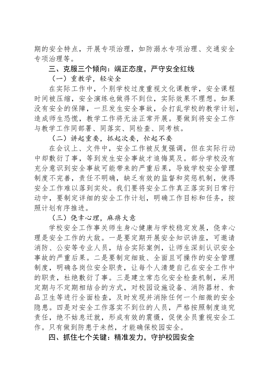在2025年春教体系统安全工作会上的讲话_第2页