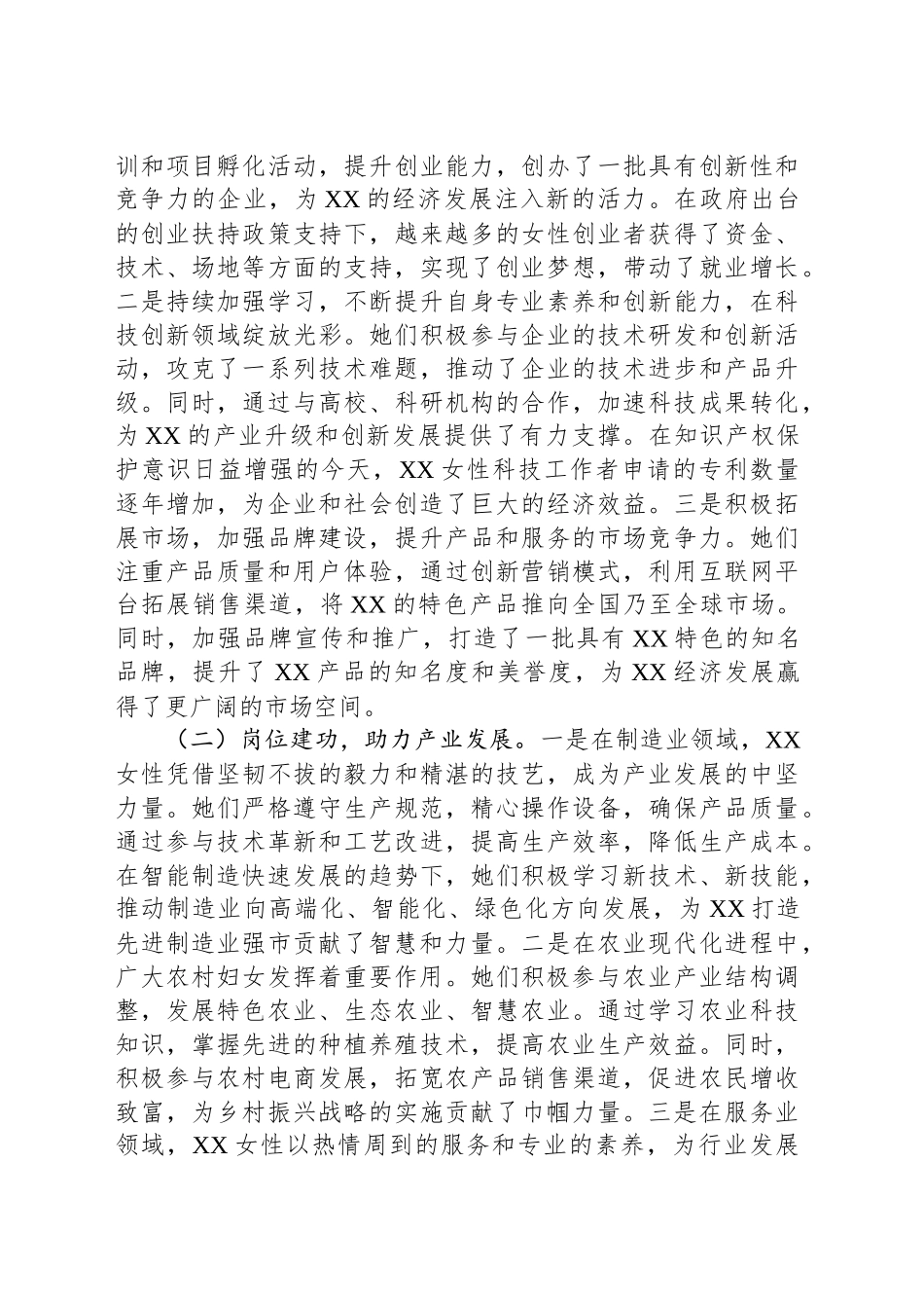 在2025年全市纪念“三八”国际妇女节座谈会上的讲话_第2页
