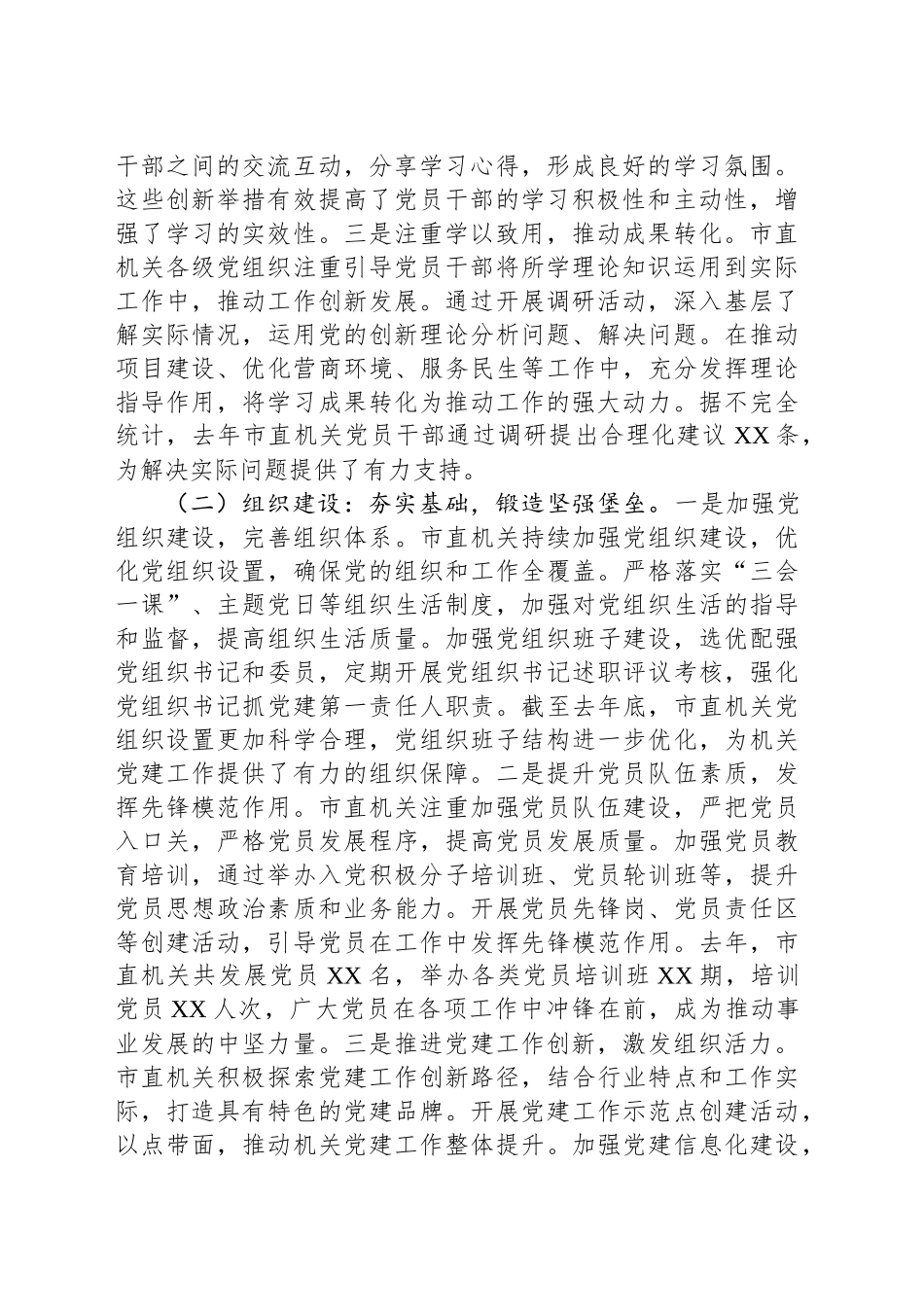 在2025年市直机关党的工作会议上的讲话_第2页