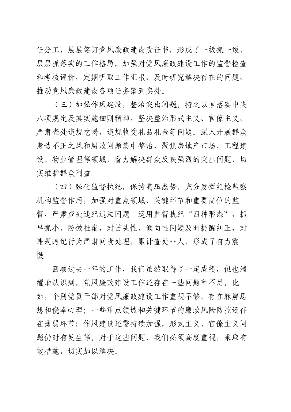 在2025年机关党风廉政工作部署会上的讲话_第2页