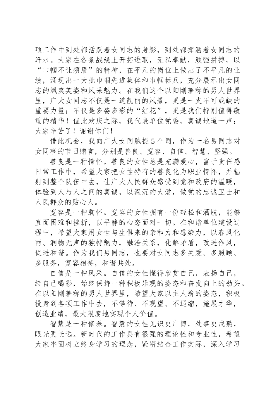 在2025年庆祝“三八”国际劳动妇女节大会上的讲话_第2页