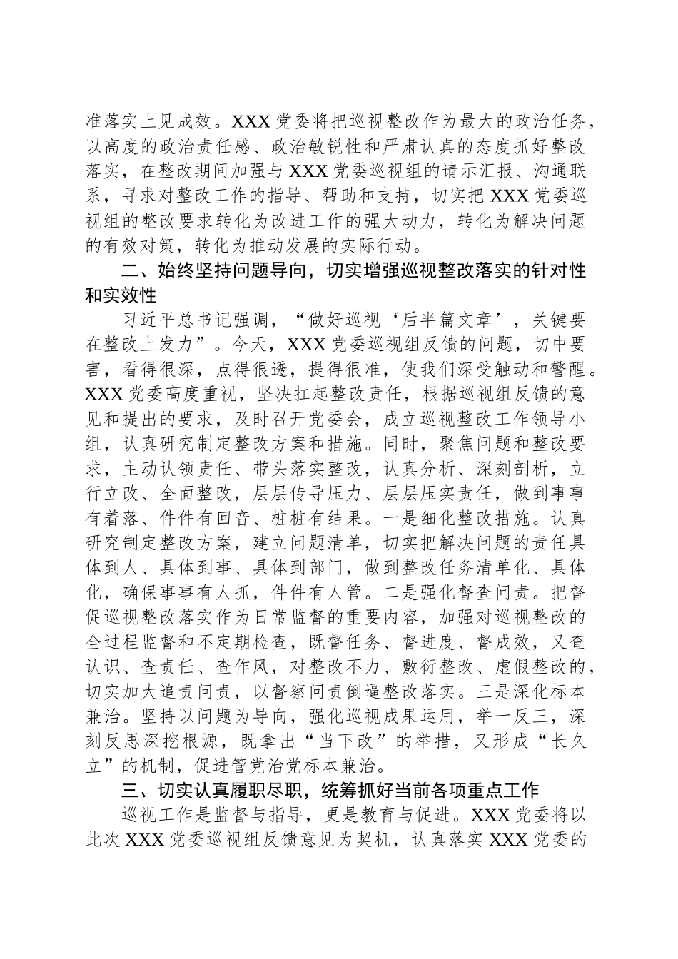 在XXX党委第一巡视组对XXX党委巡视意见反馈大会上的表态发言_第2页