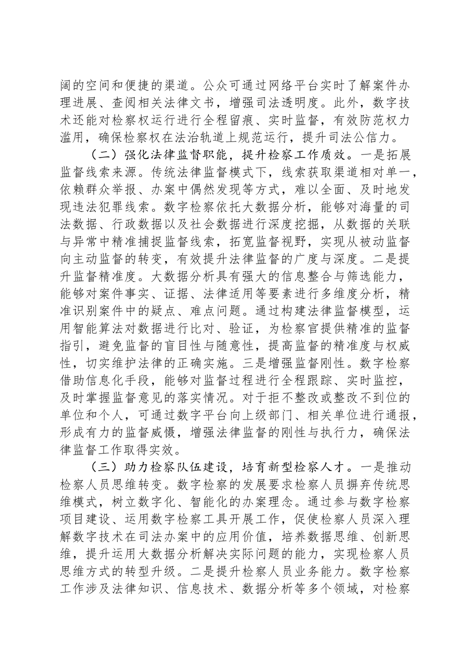 在2025年区检察院数字检察工作推进会上的讲话_第2页