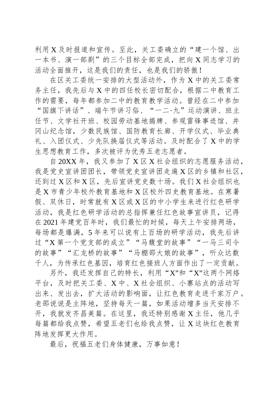 在XX区2025年五老工作会议上的发言：凝聚关爱之心传承红色基因_第2页