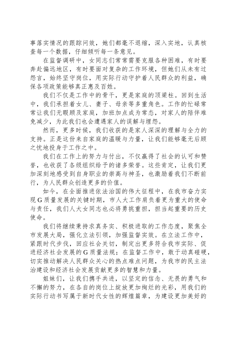在三八妇女节座谈会上的发言_第2页