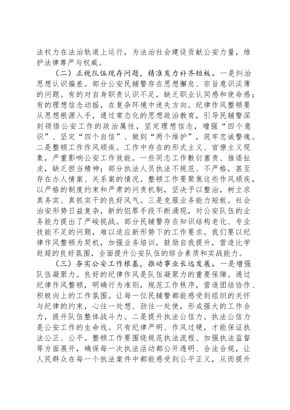 在2025年局纪律作风整顿推进会上的讲话_第2页
