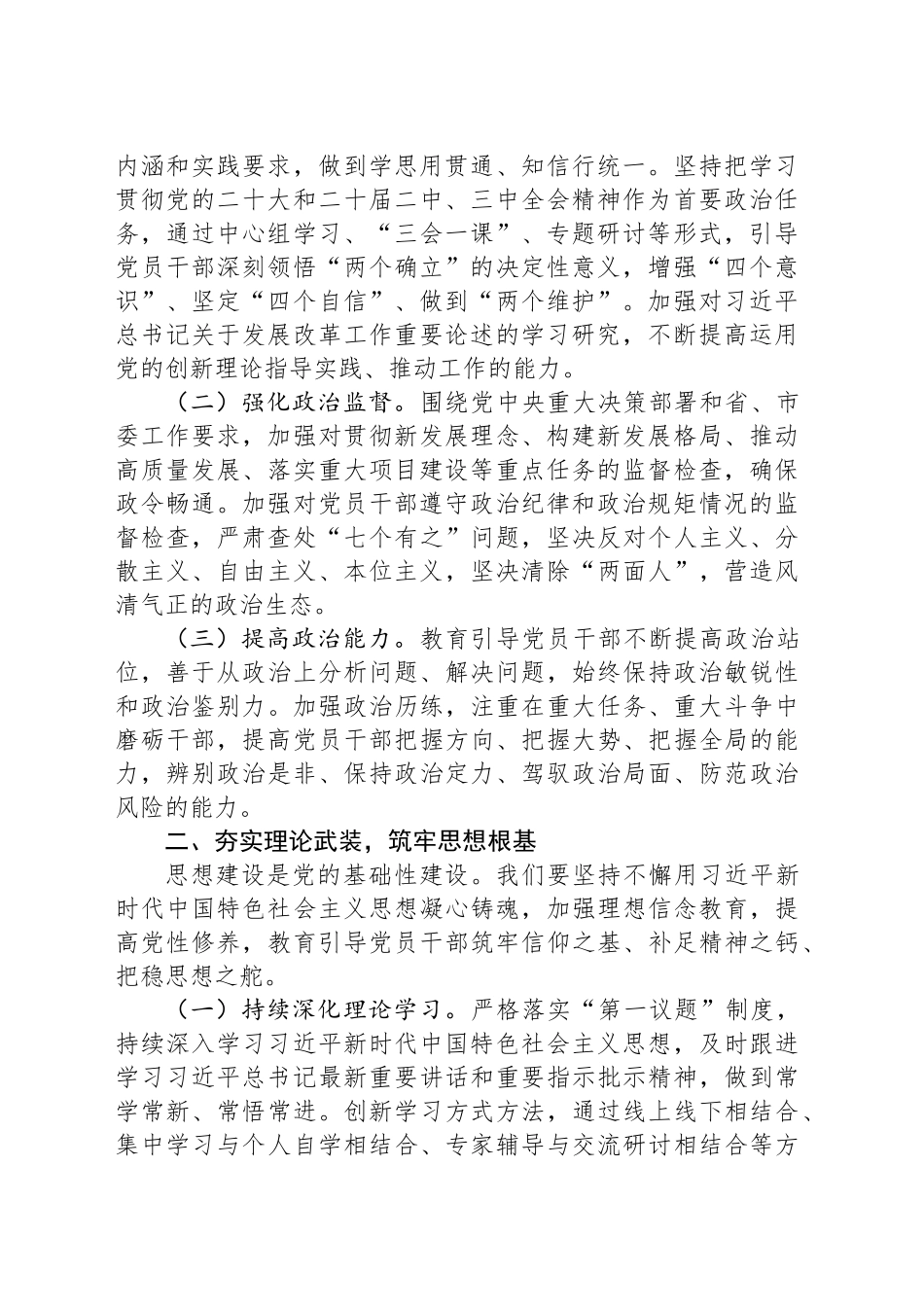 在2025年市发展改革委党风廉政建设工作会暨警示教育会上的讲话_第2页