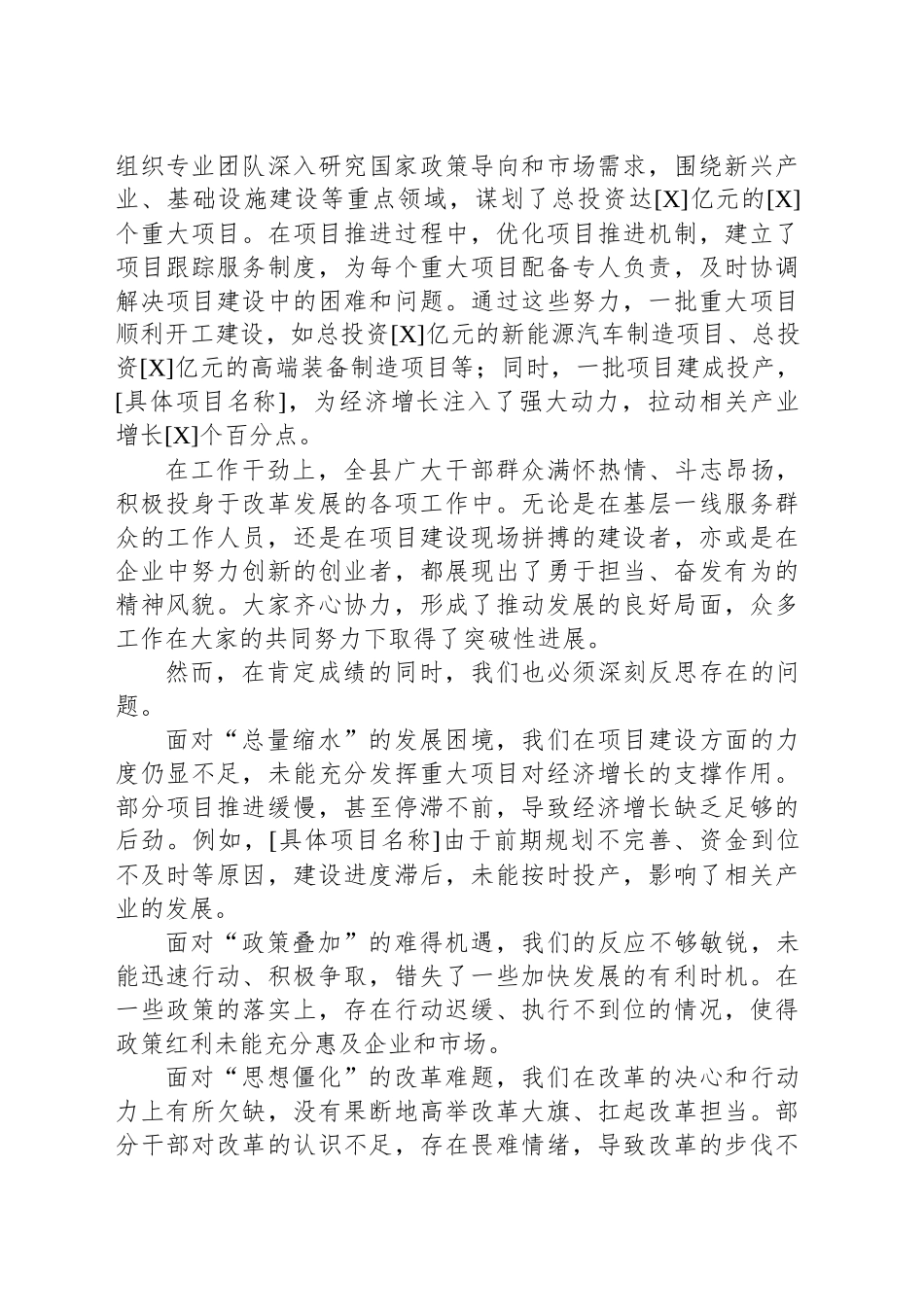 在全县推动经济高质量发展大会上的讲话_第2页
