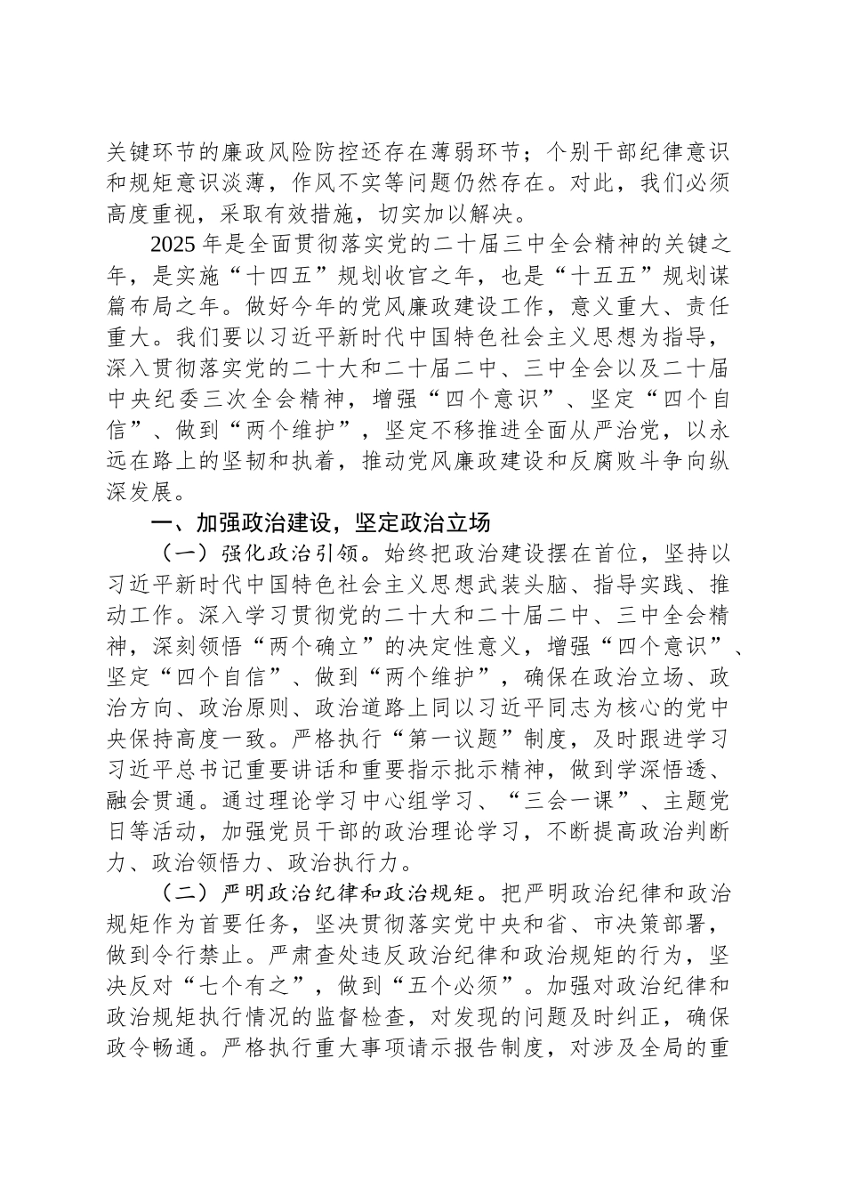 在2025年市发改委党风廉政建设工作会暨警示教育会上的讲话_第2页