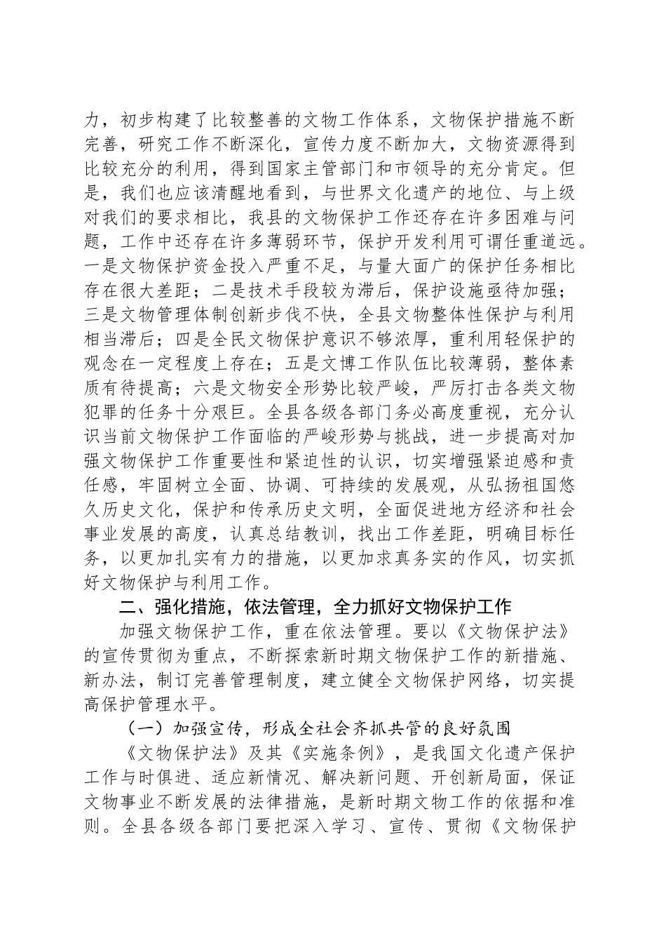 在县2025年文物工作会议上的讲话_第2页