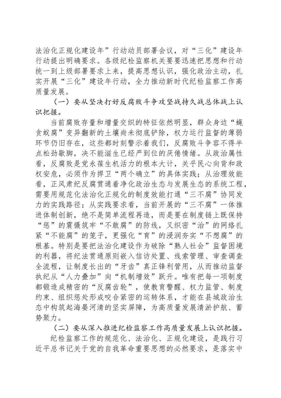 在全县纪检监察工作规范化法治化正规化建设年行动动员部署会议上的讲话_第2页