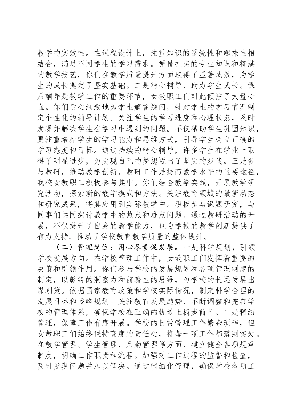 在2025年市第一高级中学纪念第115个“三八”国际妇女节大会上的讲话_第2页