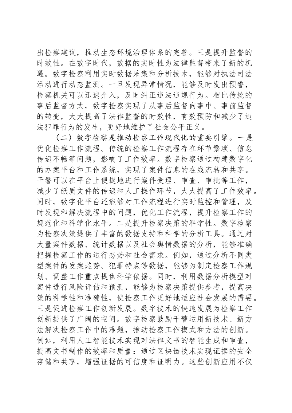 在2025年数字检察工作推进会上的讲话_第2页