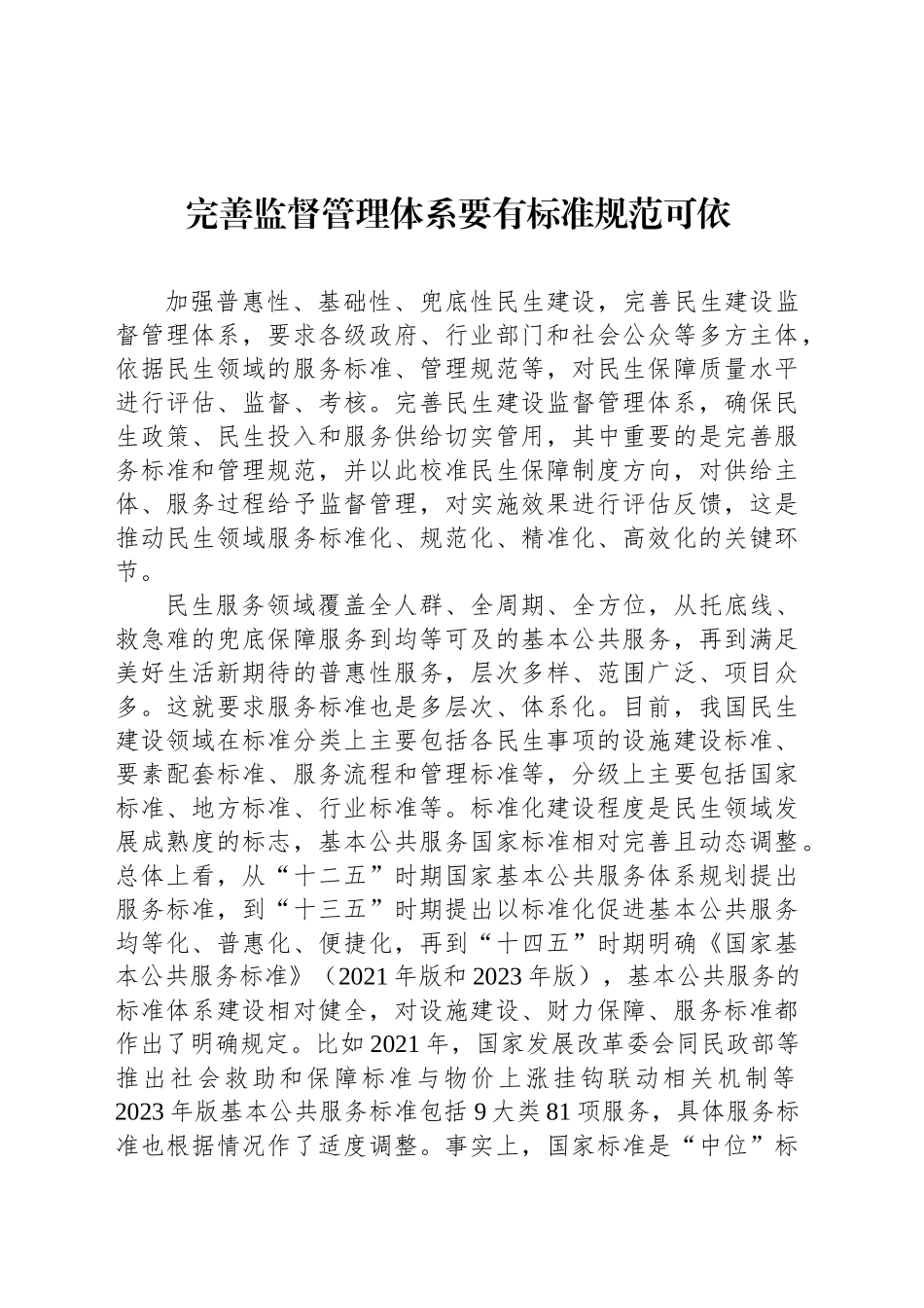 完善监督管理体系要有标准规范可依_第1页