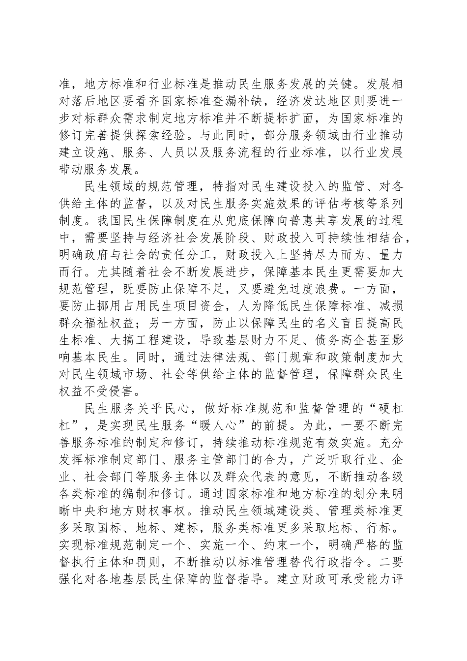 完善监督管理体系要有标准规范可依_第2页