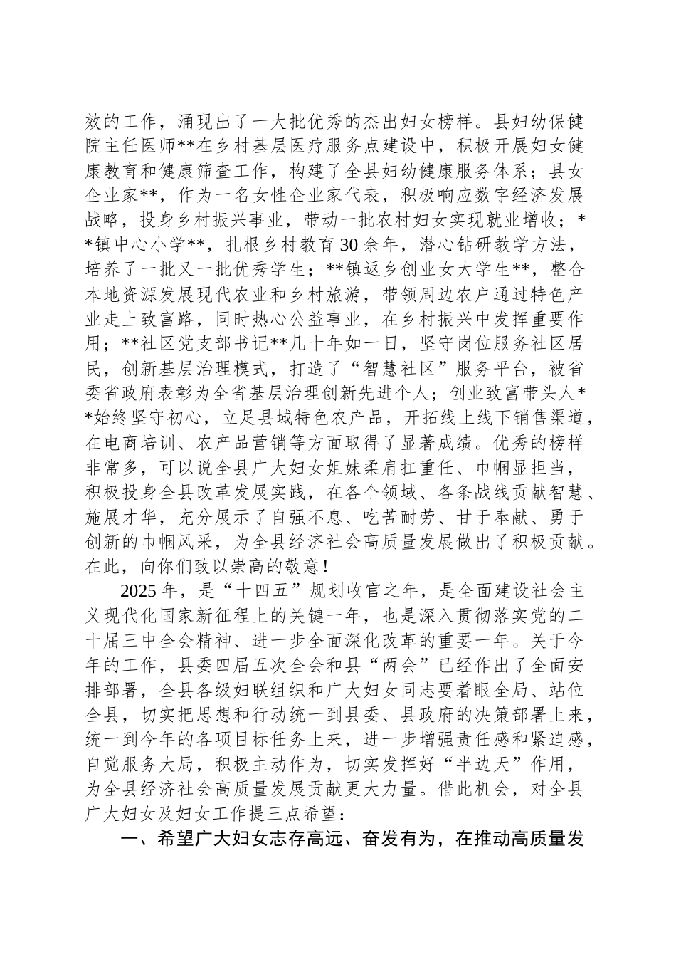 在庆祝“三八”国际劳动妇女节会议上的讲话_第2页