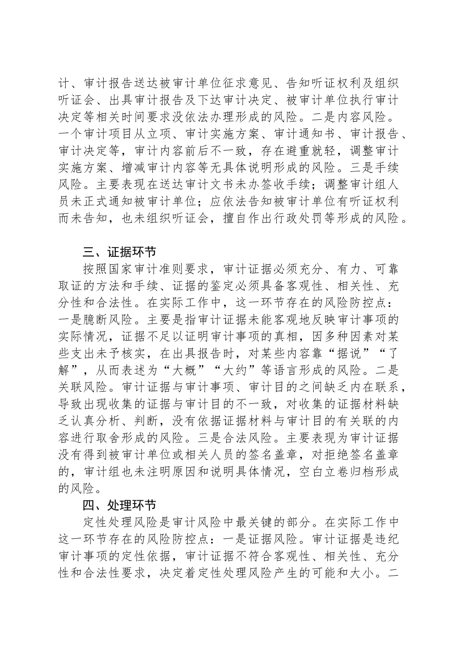 审计组的风险防控点_第2页