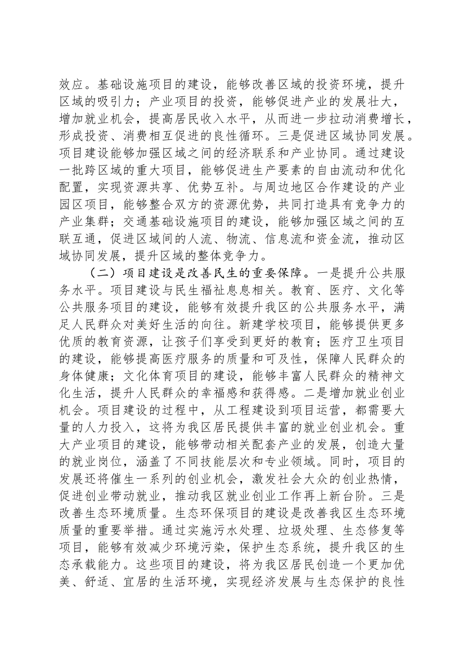 在2025年高新区项目建设情况调度会上的讲话_第2页