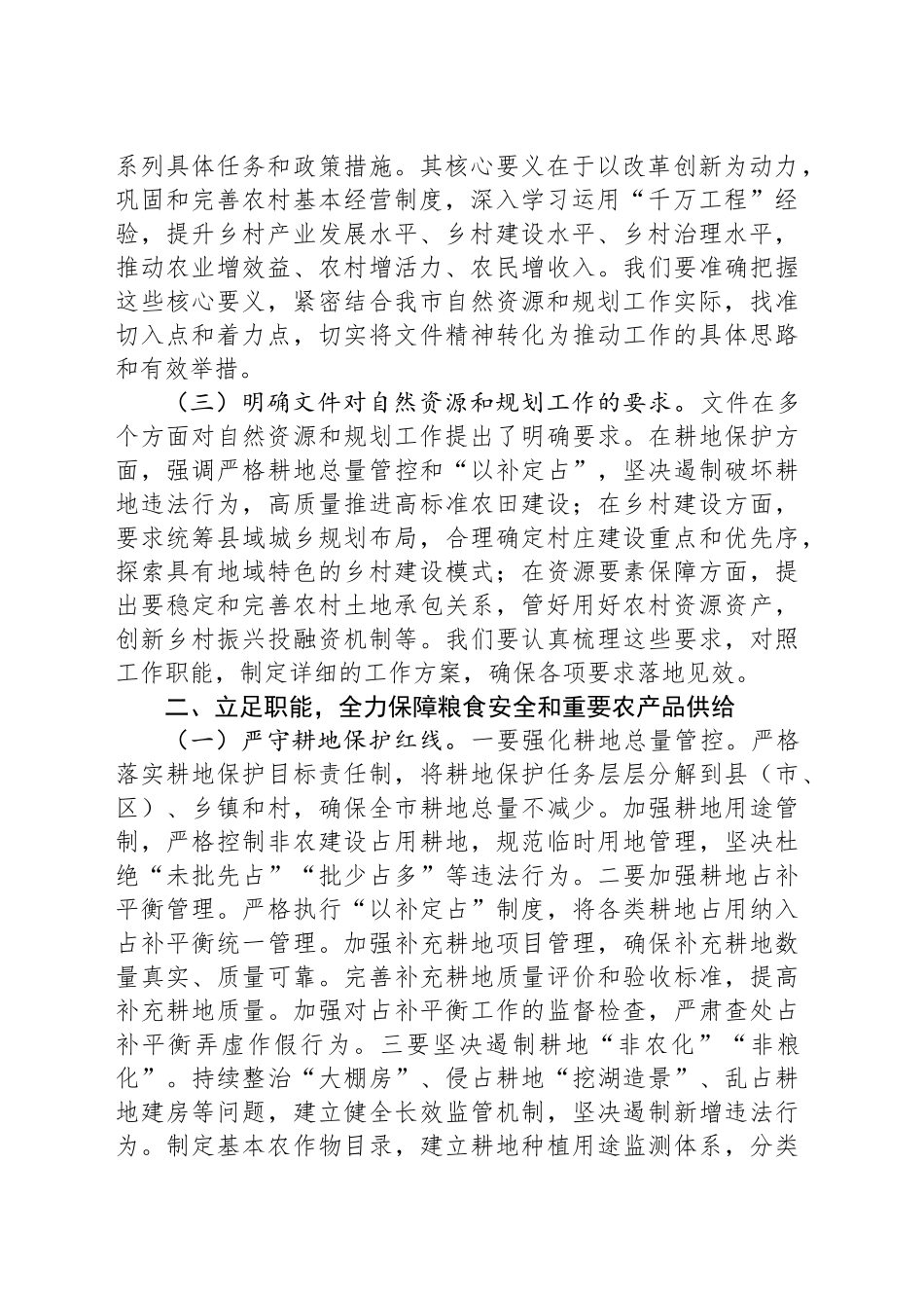 在自然资源和规划局党组理论学习中心组专题学习2025年中央一号文件研讨会上的讲话_第2页