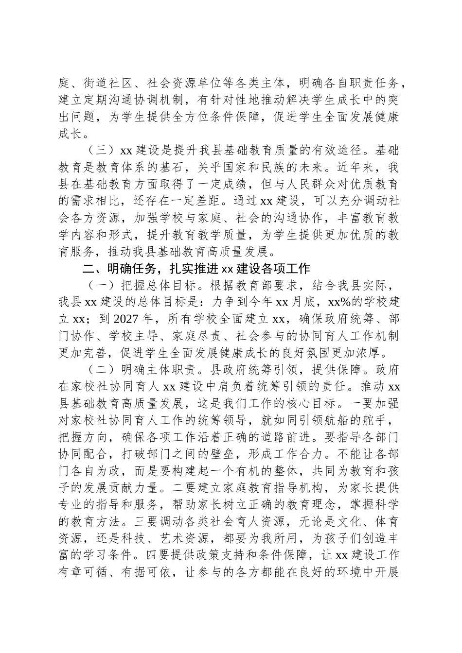 在xx建设工作会议上的讲话_第2页