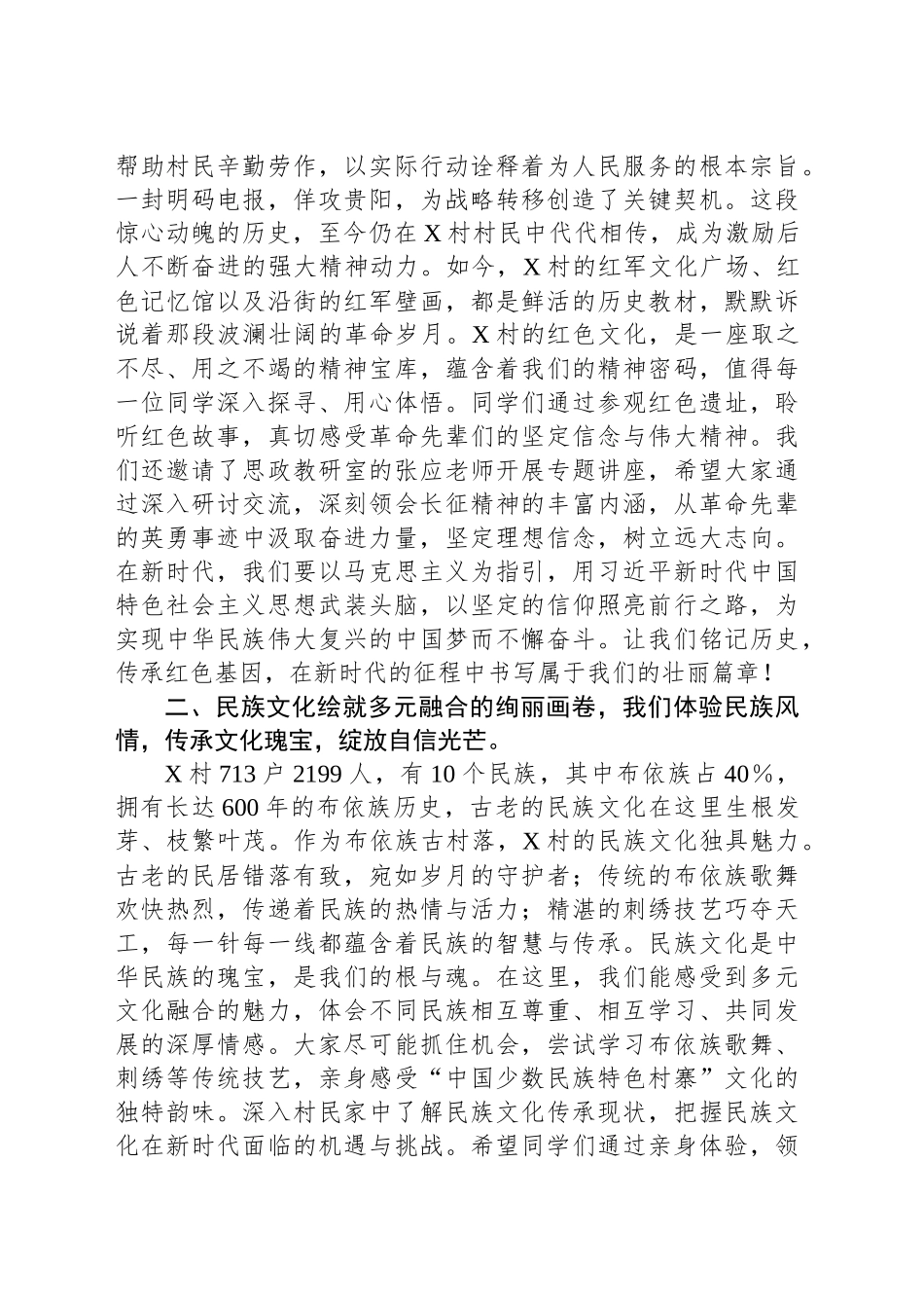 在青马工程班赴XX村开展研学活动时的讲话：赓续长征精神，勇担青春使命_第2页