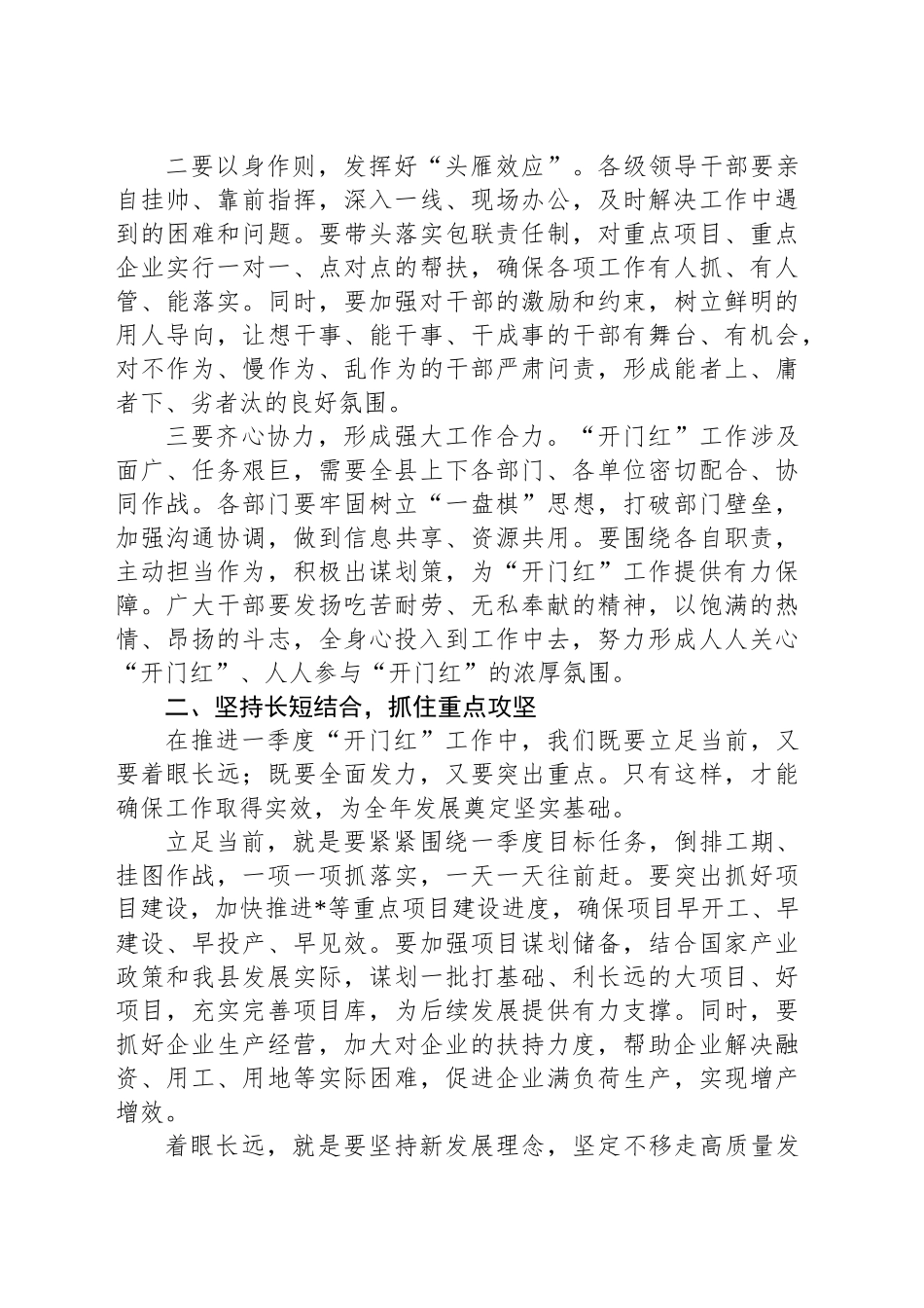 在全县一季度“开门红”工作调度会上的讲话_第2页