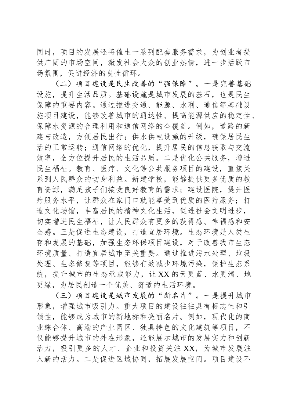 在全市2025年项目谋划推进会上的讲话_第2页