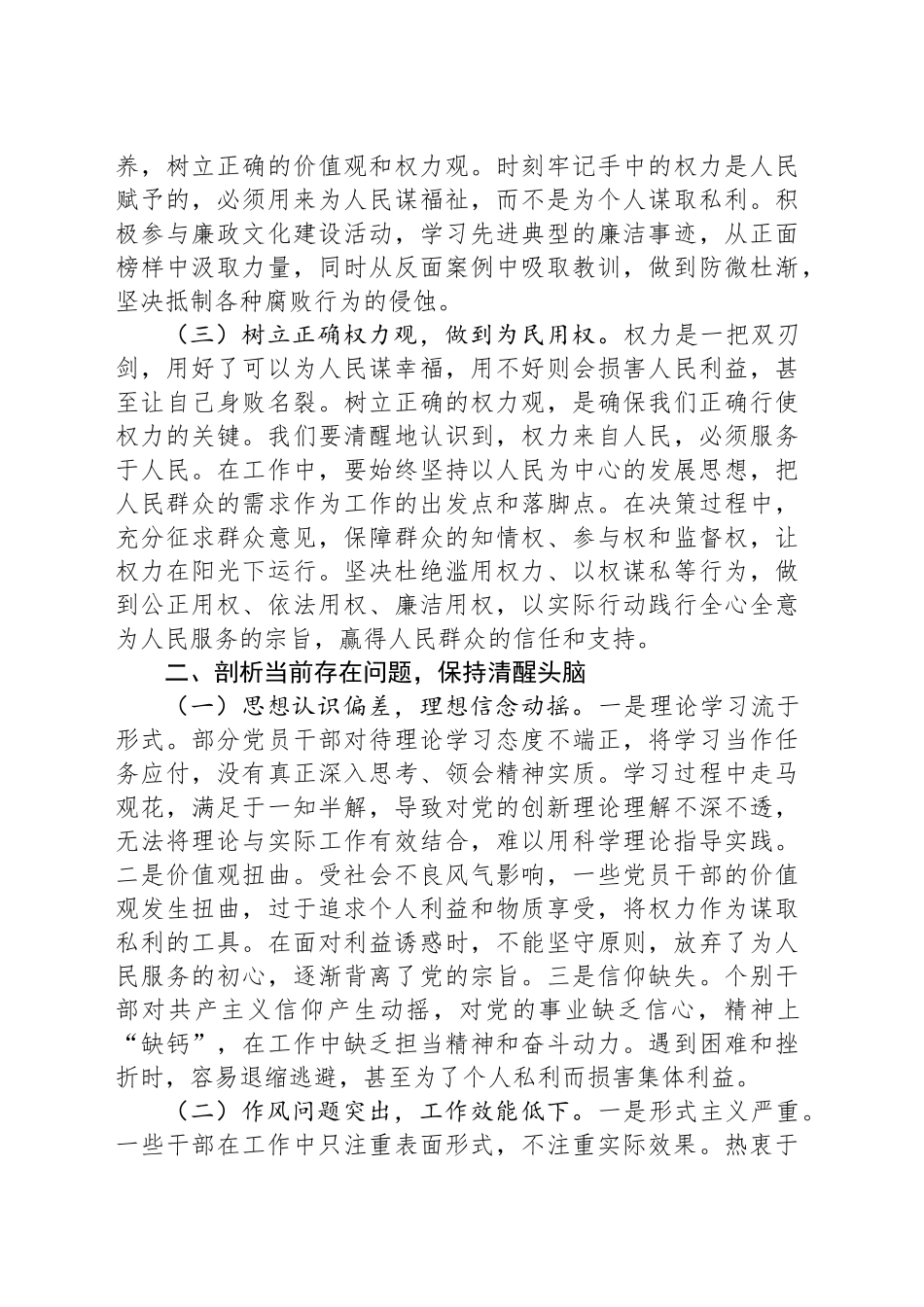市委常委、秘书长在2025年机关警示教育会上的讲话_第2页