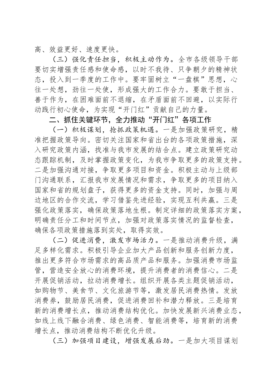 在全市拼抢一季度实现“开门红”动员部署会上的讲话_第2页
