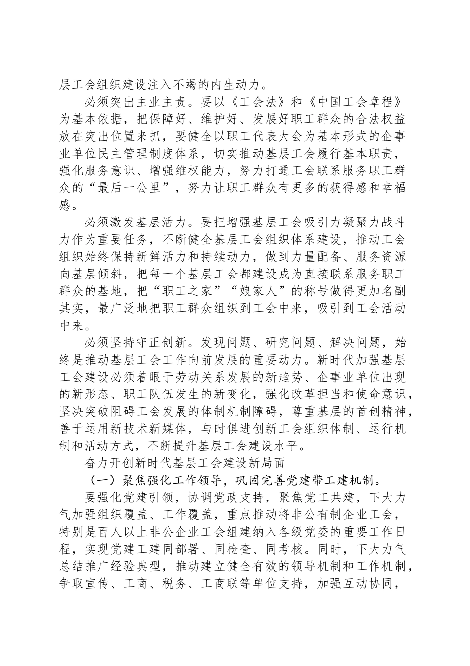 学习贯彻习近平总书记关于工人阶级和工会工作的重要论述：奋力开创基层工会建设新局面_第2页