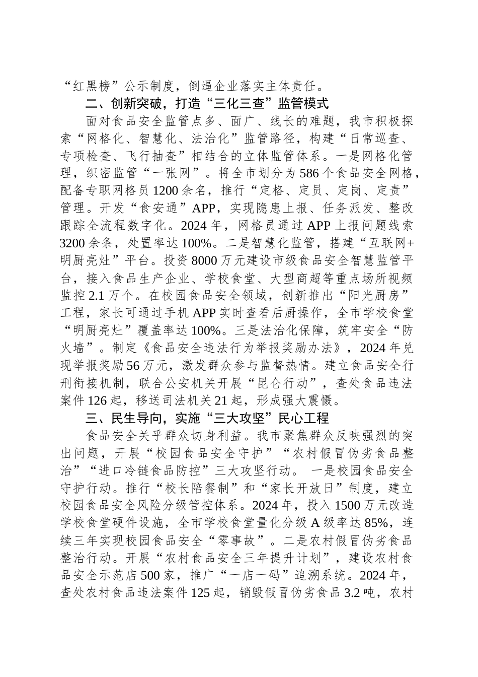 在全省食品安全工作会议上的典型发言_第2页