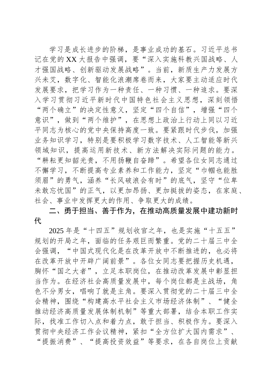局长在2025年机关单位庆祝“三八”国际劳动妇女节座谈会上的讲话_第2页